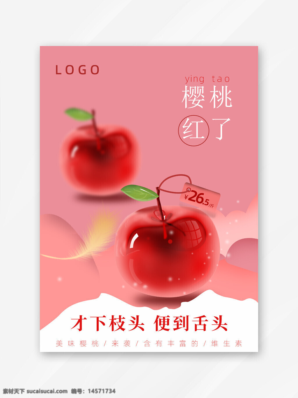 红色 樱桃 美食 插画海报