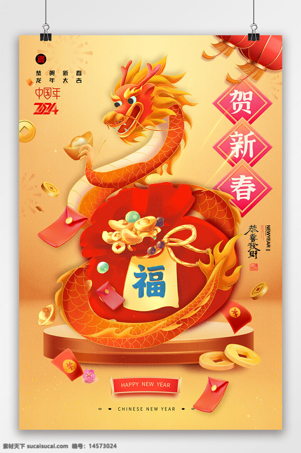 新年贺卡 龙年年会 元旦海报 甲辰年 龙年大吉 创意龙年海报 新年商超素材 年会海报 喜庆背景 春节素材 除夕海报 2024龙年 龙年邀请函 2024 红色新年海报 新年海报 春节 春节海报
