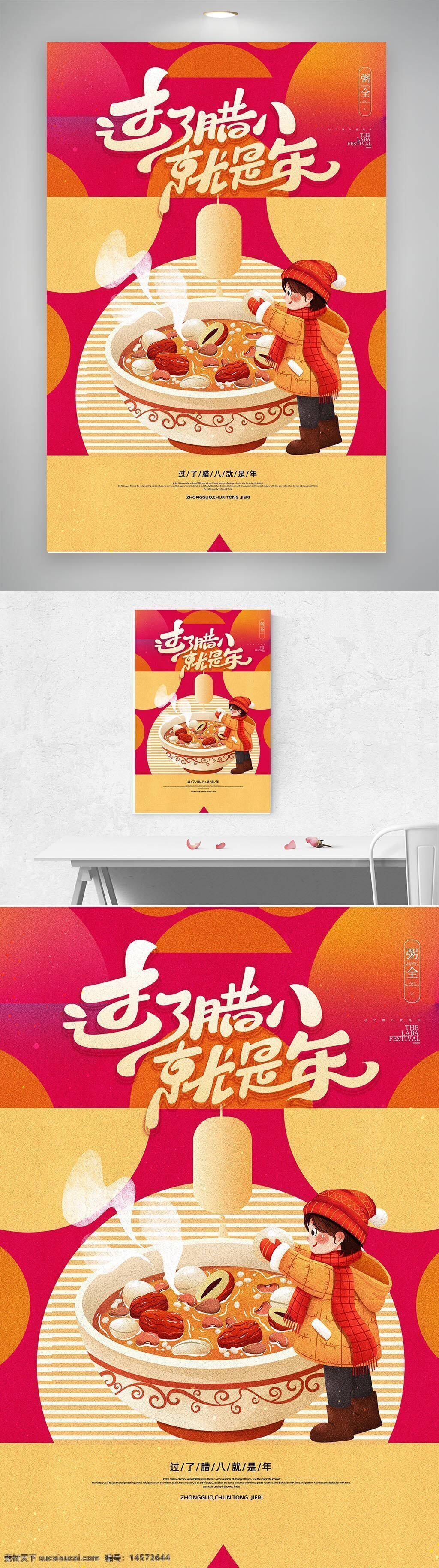 简约 过了腊八 就是年 传统 节日 春节 过年 新春 海报