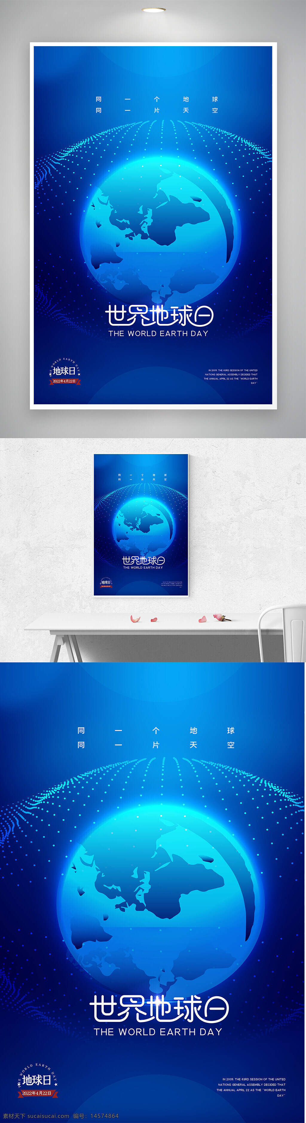 大气 蓝色 科技风 世界地球日 宣传 海报