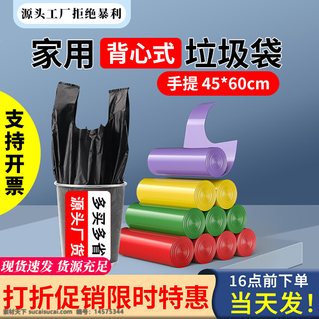 催銷(xiāo) 主圖 垃圾袋