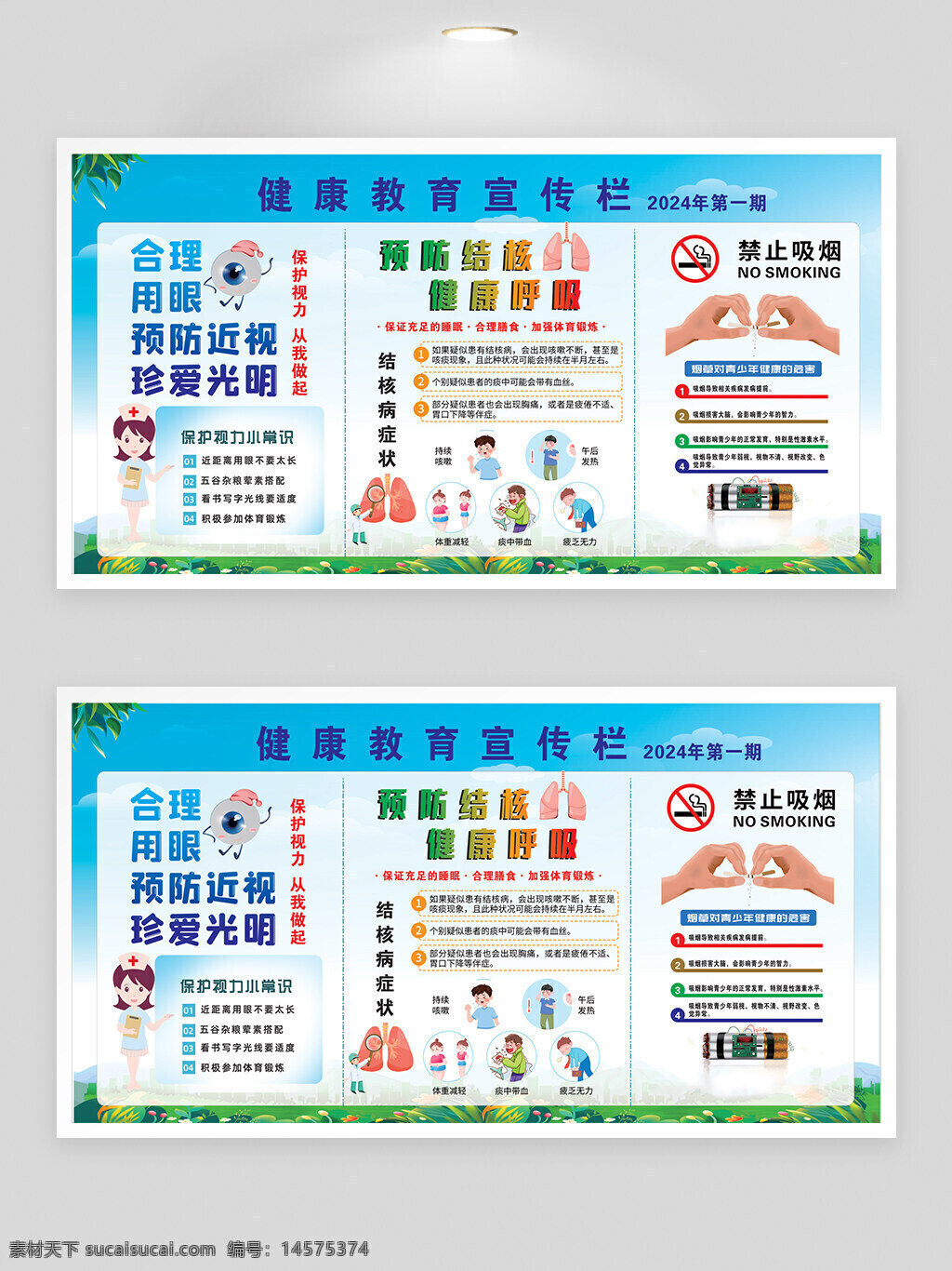 健康教育宣传栏 2024年第一期 保护视力从我做起 预防结核 健康呼吸 禁止吸烟