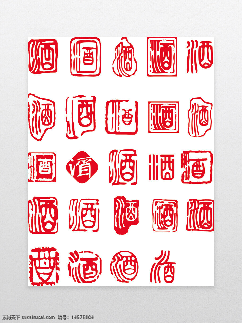 酒圖標(biāo) 酒logo 酒印章 酒印 純良 精品印章 章 陳釀?dòng)≌?陳年老酒印章 珍品印章 古典酒印章 特制印章