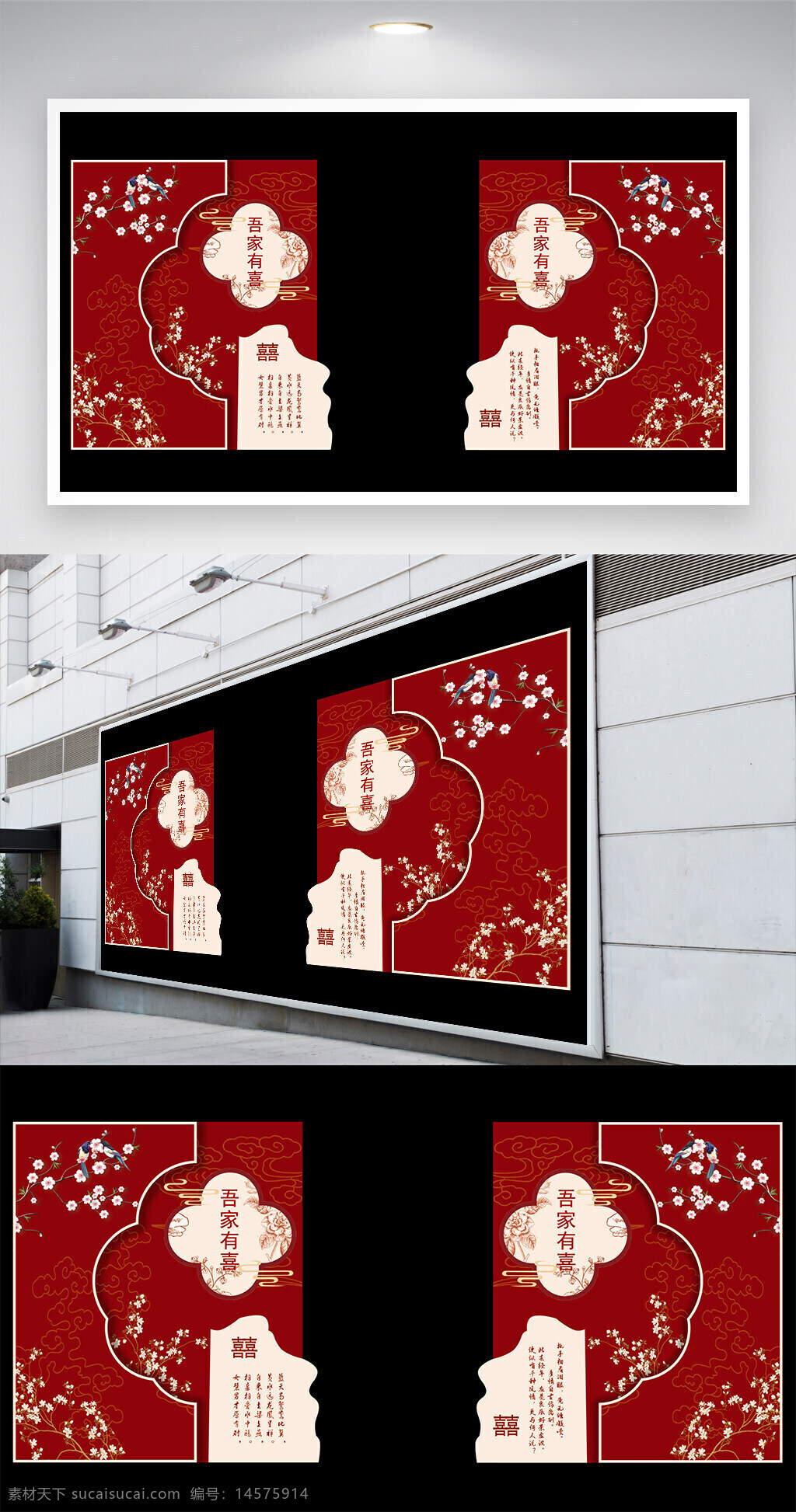 中式婚禮 婚禮效果圖 中式背景 迎賓區(qū) 中國(guó)風(fēng)婚禮 新中式婚禮 中式婚禮背景