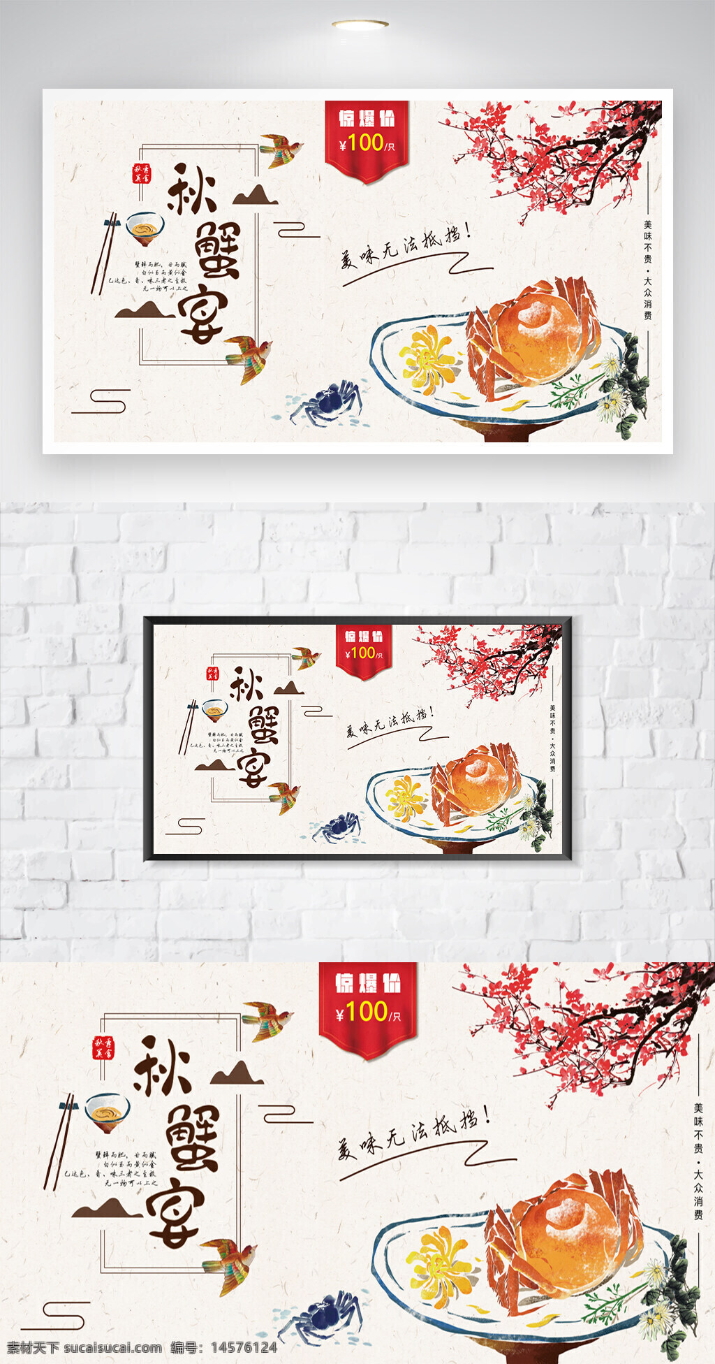 螃蟹 大閘蟹 螃蟹海報(bào) 大閘蟹海報(bào) 紅燒螃蟹 美食海報(bào) 大螃蟹 炒螃蟹 螃蟹美食 美食螃蟹 大閘蟹螃蟹 螃蟹廣告