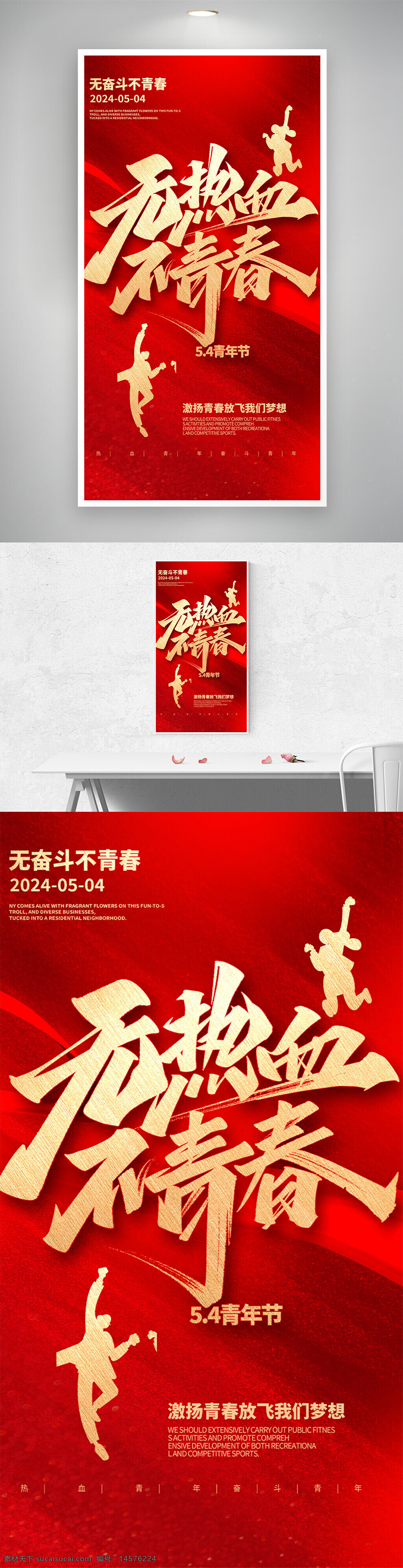 五四海報 青春校園 青春飛揚 致青春 青年節(jié)五四 青春 勵志 青春奮斗 五四晚會 青春海報 青年節(jié)主題 青年節(jié)展板 青年節(jié)海報 青年節(jié)文化
