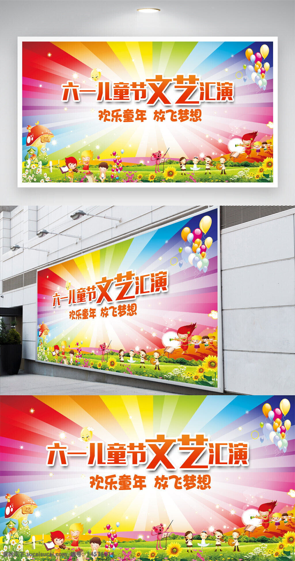 六一儿童节 六一背景板 六一幼儿园 61幼儿园 六一晚会 六一演出 六一表演 六一汇演 六一舞台背景 六一背景 幼儿园晚会 儿童节 61儿童节 儿童节六一 儿童节61 儿童节快乐