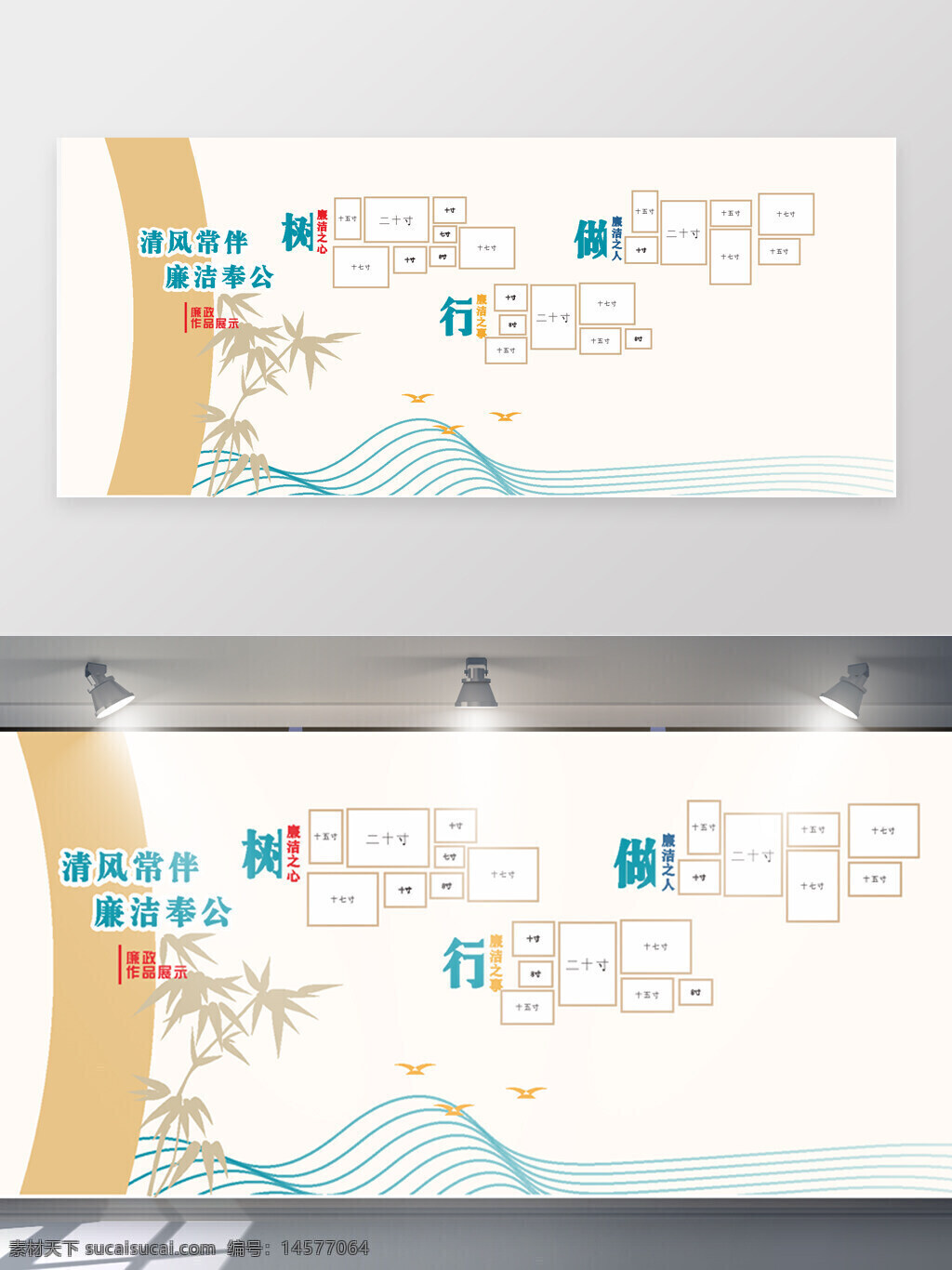 廉政 黨建 文化墻 展板 照片墻