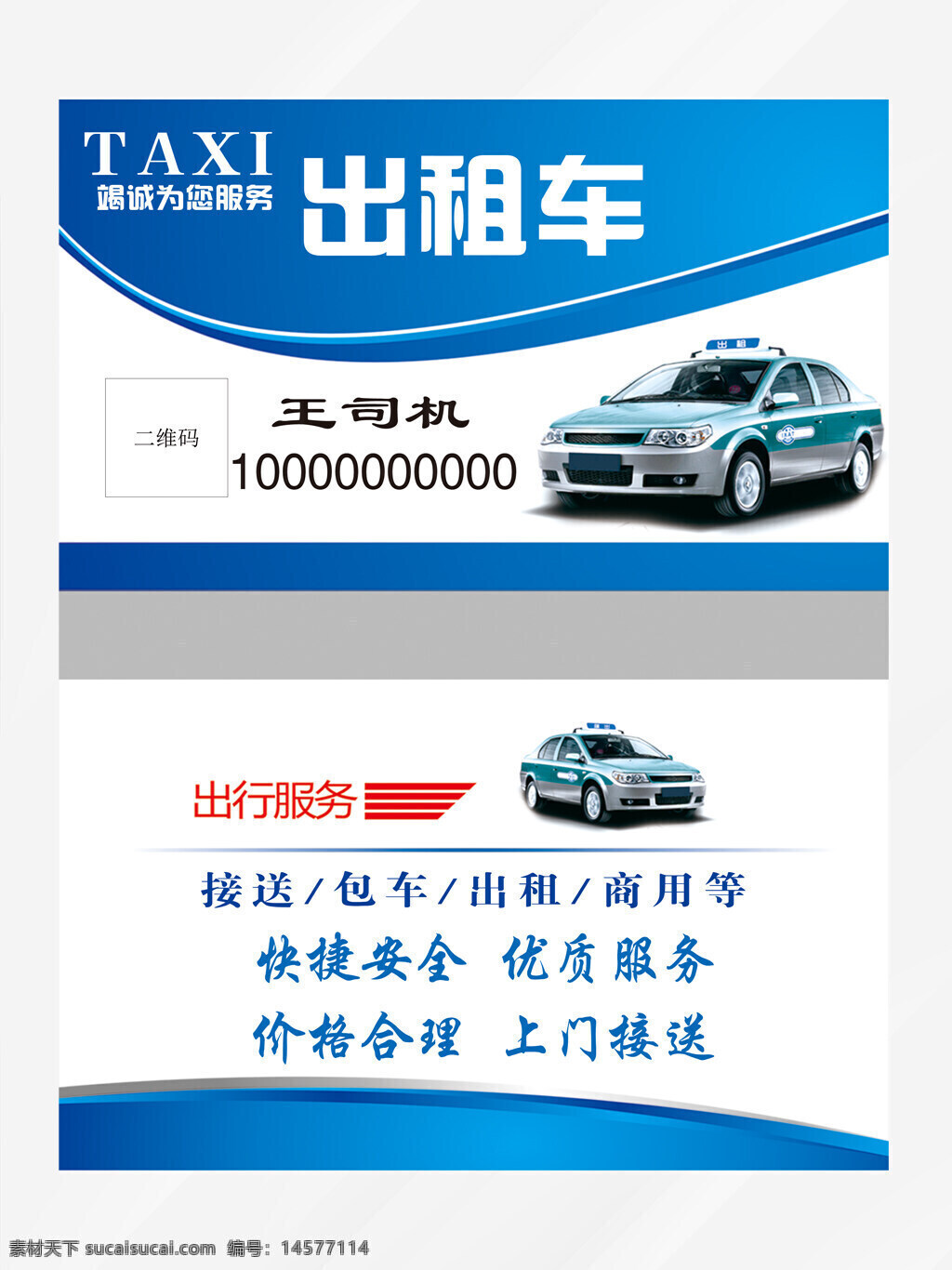 出租车名片 出租车 名片 汽车名片 租车名片 高档出租车 出租车设计 出租车模版 出租车素材 车子名片 小车名片 客车名片 车名片 小车出租 出租汽车名片 出租车司机 司机名片