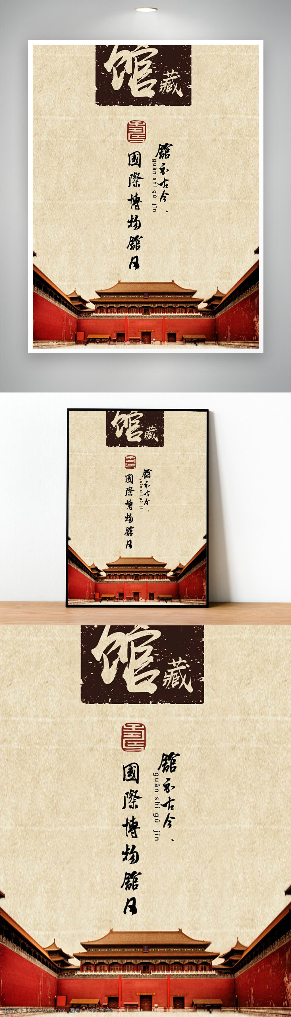 国际博物馆日 世界博物馆日 博物馆中国风 古董海报 博物馆海报 世界遗产日 自然遗产 物质遗产展板 非物质遗产 文化遗产 非遗展览 中国博物馆日 博物馆日 博物馆日海报 博物馆展板