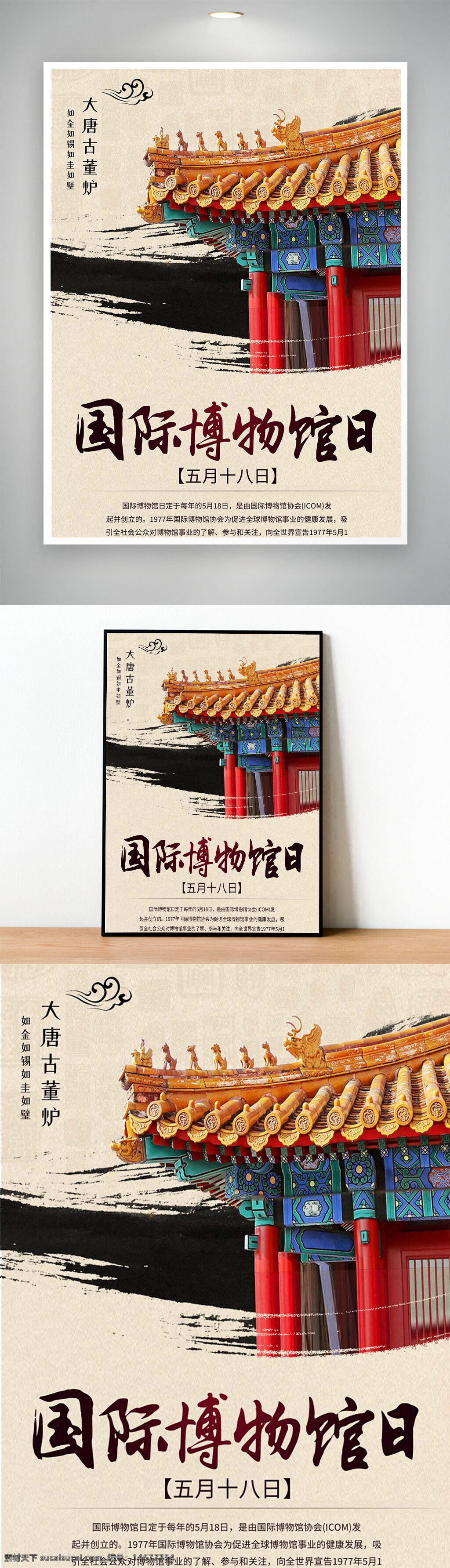国际博物馆日 世界博物馆日 博物馆中国风 古董海报 博物馆海报 世界遗产日 自然遗产 物质遗产展板 非物质遗产 文化遗产 非遗展览 中国博物馆日 博物馆日 博物馆日海报 博物馆展板 水墨中国风