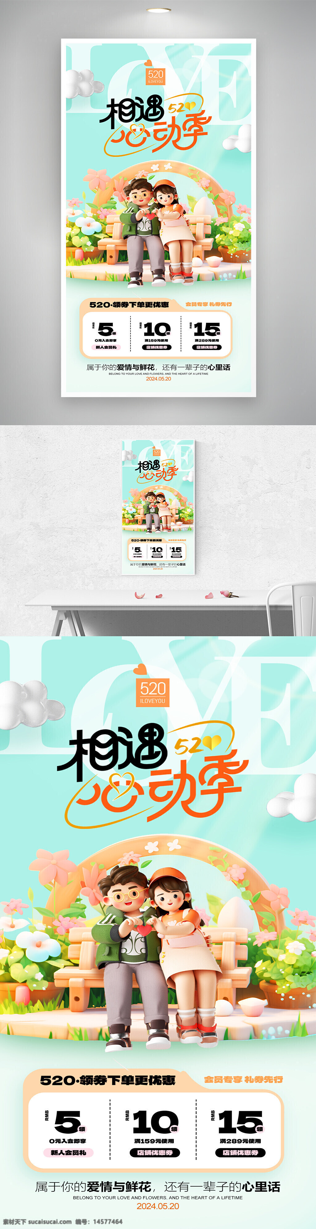 表白520 520促銷 520海報 約惠情人節(jié) 520活動海報 520活動展板 情人節(jié)促銷 約惠520 520情人節(jié) 520 情人節(jié)海報