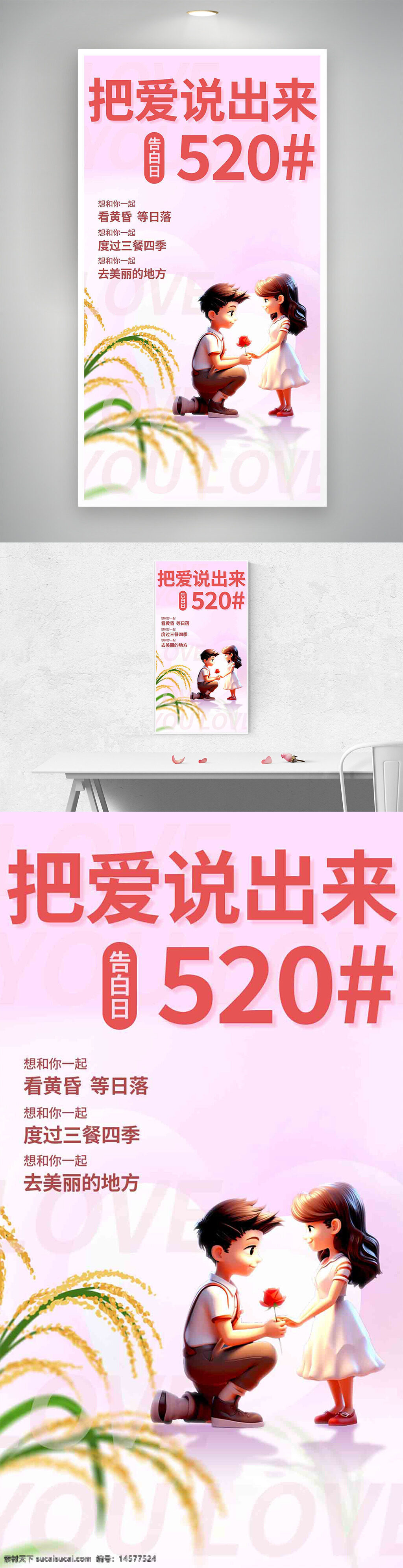 520海報(bào) 520促銷 520活動(dòng) 520廣告 520宣傳 創(chuàng)意520海報(bào) 商場520海報(bào) 超市520海報(bào) 520主題 520表白 520促銷海報(bào) 520情人節(jié)