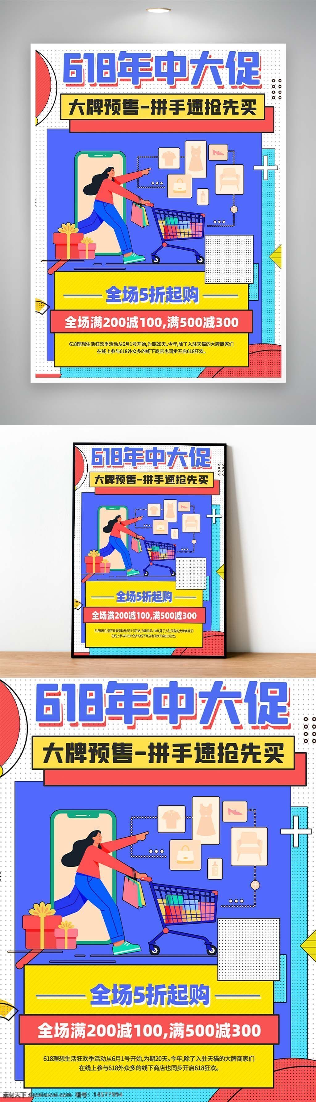 618 618海报 618促销 618预售 年中大促 年中庆 年中促销 限时促销 年中大促销 年中大促海报 618活动 618促销海报 618活动海报 618年中庆 618限时大促 618宣传单