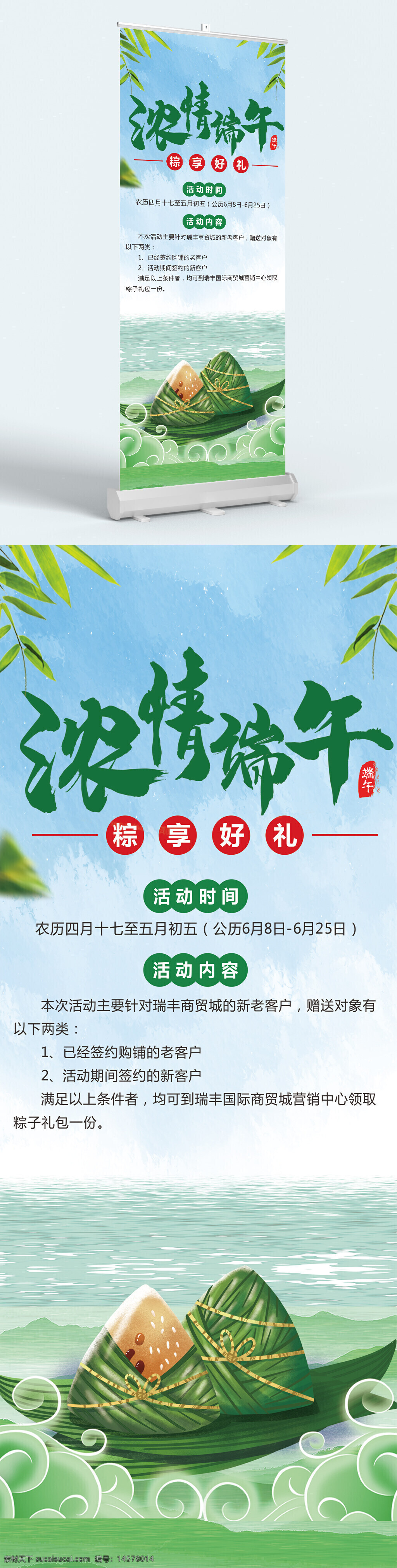 端午節(jié) 端午節(jié)粽子 端午粽飄香 粽子 端午節(jié)促銷 端午節(jié)模板 屈原 促銷 端午節(jié)背景 端午 端午節(jié)活動(dòng) 龍舟 龍舟比賽 賽龍舟 濃情惠端午 濃情端午 端午促銷 感恩端午節(jié)