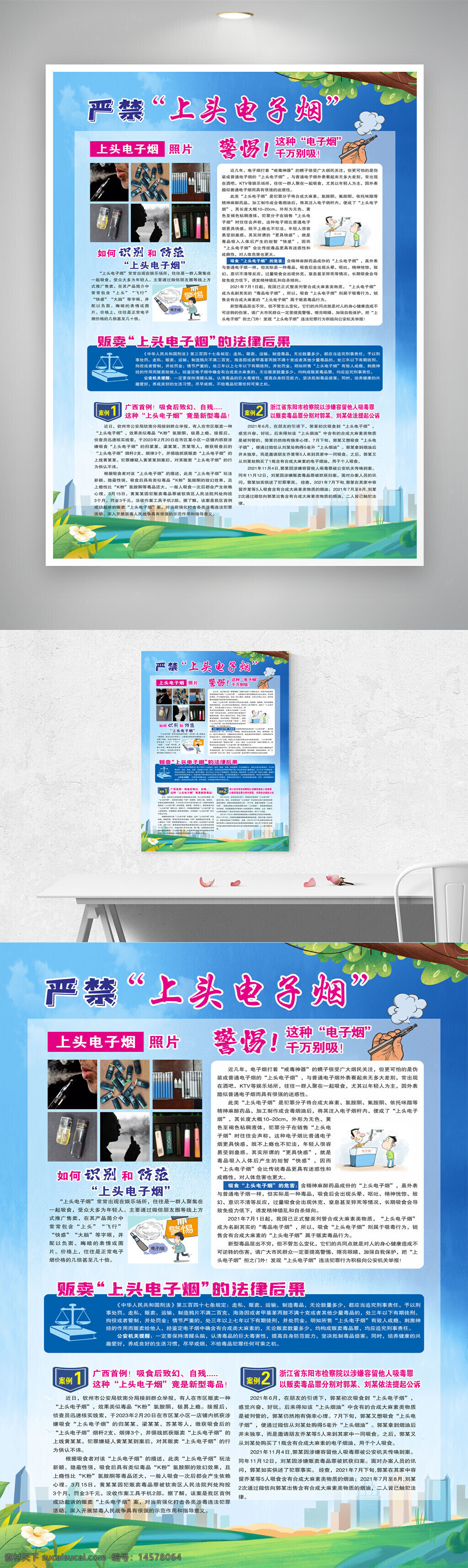 严禁 上头电子烟 禁烟 电子烟 身心健康 校园 宣传栏 设计 广告设计 广告设