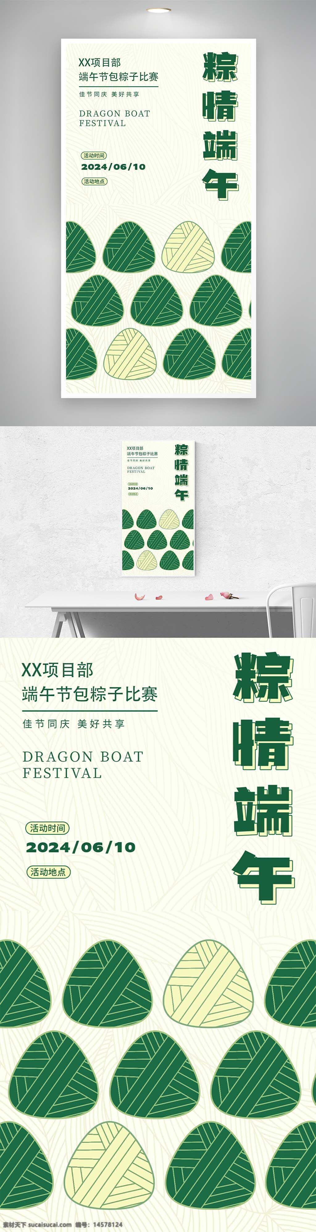 端午 端午節(jié) 端午節(jié)海報(bào) 端午佳節(jié)海報(bào) 端午節(jié)插畫 端午節(jié)拱門 粽情端午 粽香天下 端午造型 端午裝飾 粽子海報(bào) 端午海報(bào) 端午節(jié)廣告 端午吊旗 粽子促銷 端午粽飄香 端午粽香 濃情端午
