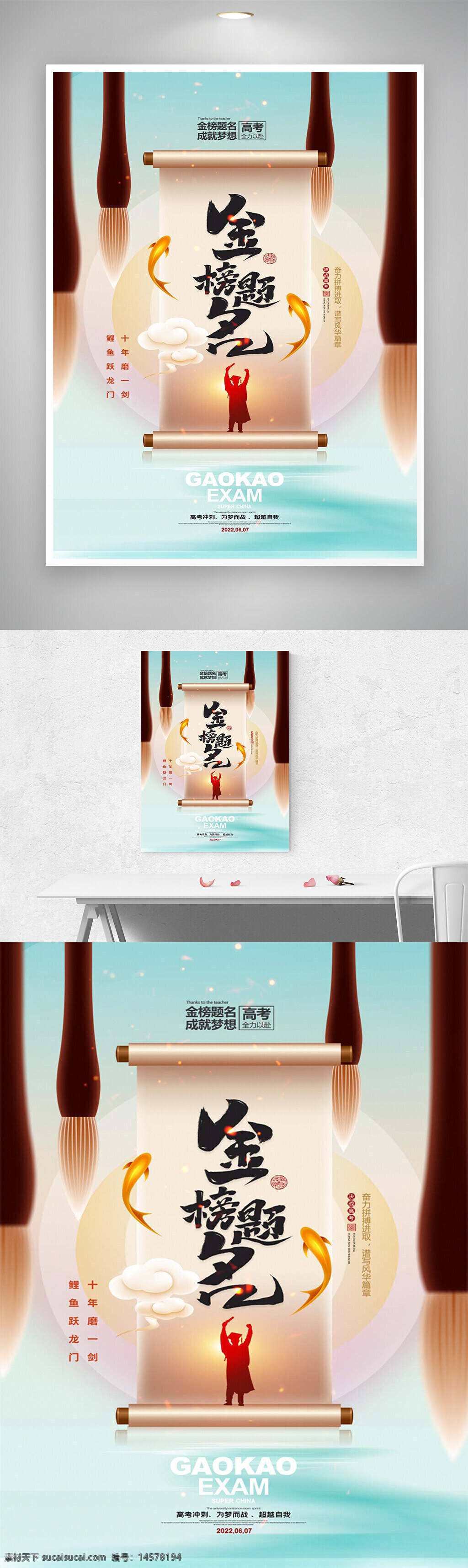 全力以赴海報(bào) 全力以赴 金榜題名 金榜題名海報(bào) 成就夢想 成就夢想海報(bào) 高考 高考宣傳 高考海報(bào) 高考宣傳海報(bào) 宣傳海報(bào) 2024高考 2024高考海報(bào) 2024高考宣傳海報(bào) 高考加油 高考必勝