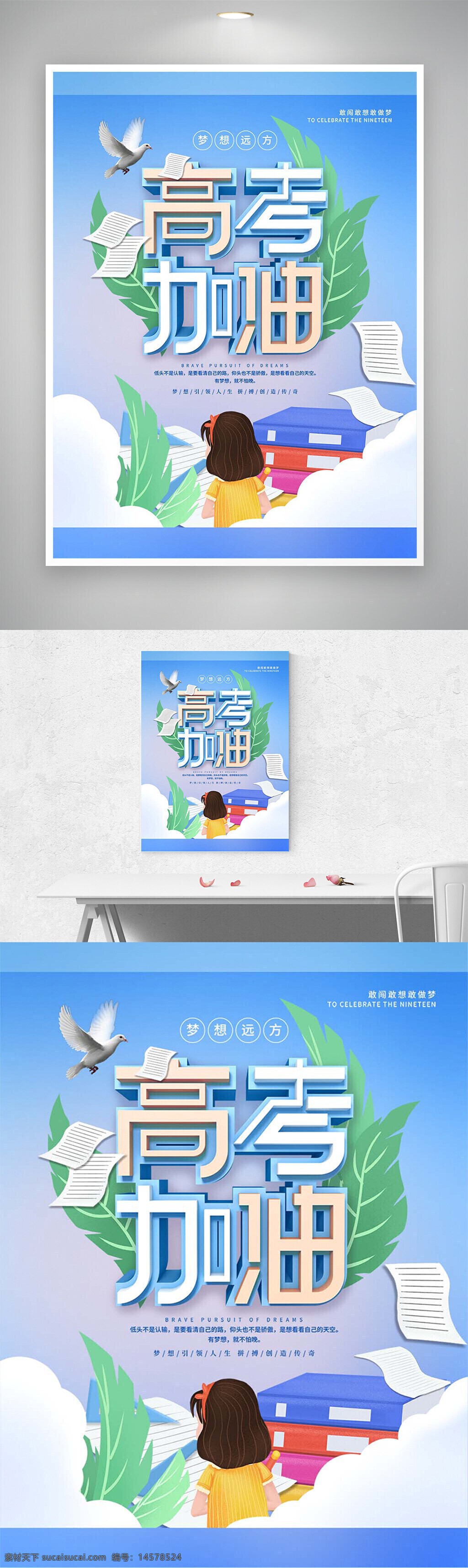 2024高考 2024高考加油 2024高考加油海报 高考 高考加油 高考加油海报 高考海报 高考宣传 高考宣传海报 为梦想而战海报 高考必胜 高考必胜海报 加油高考 加油高考海报 2024高考海报