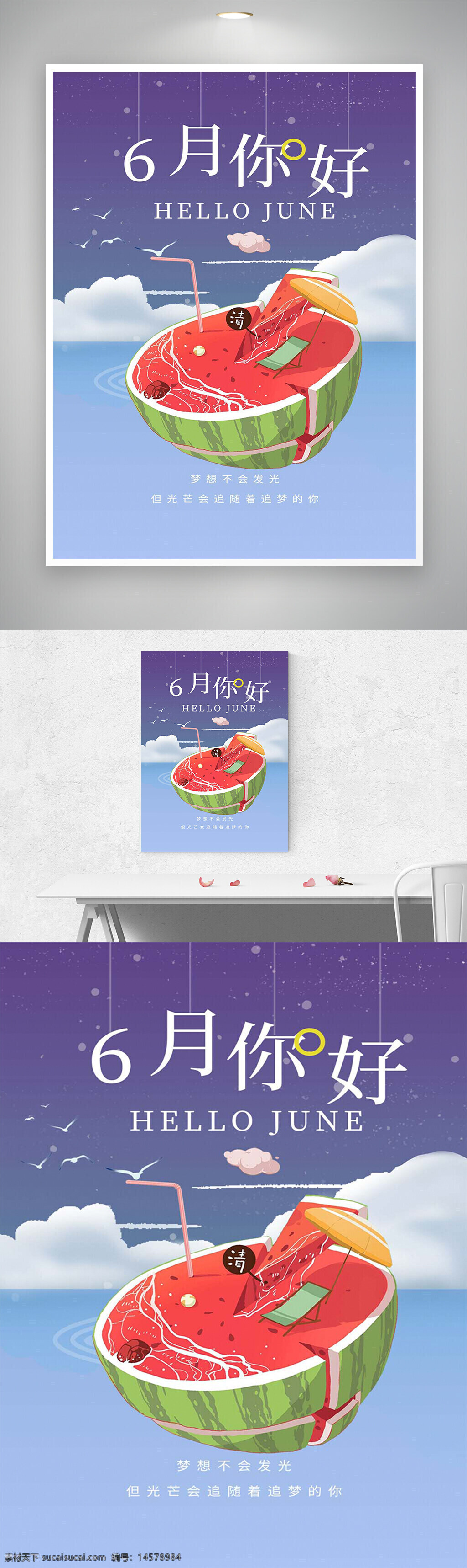 六月你好 六月你好宣傳 六月你好海報 六月你好宣傳海報 六月 六月宣傳 六月海報 六月宣傳海報 卡通六月海報 六月卡通海報 月份海報 月份宣傳海報 月份宣傳 勵志海報 勵志宣傳海報