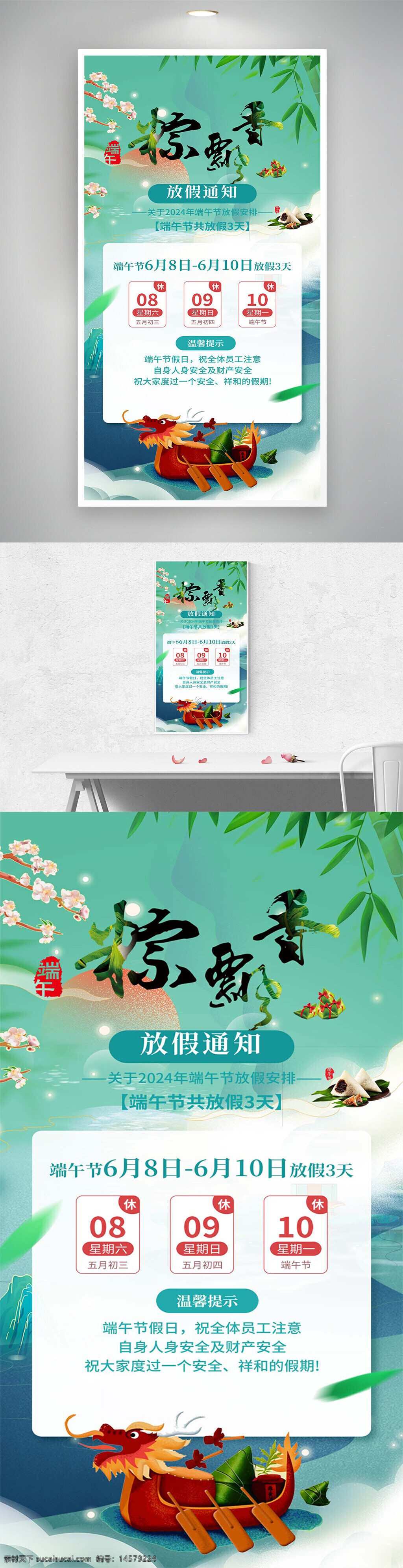 放假安排 放假通知 放假安排宣傳 放假安排海報(bào) 放假通知宣傳 放假通知海報(bào) 端午 端午節(jié) 端午海報(bào) 端午節(jié)海報(bào) 端午放假 端午放假通知 端午放假海報(bào) 端午節(jié)放假 端午節(jié)放假通知 端午節(jié)放假海報(bào)