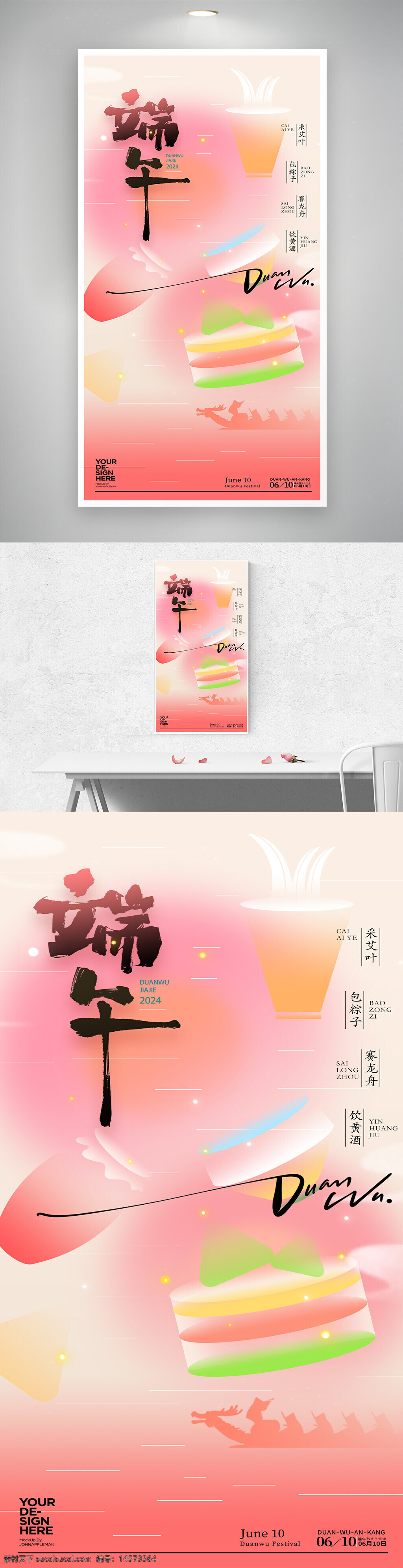端午節(jié)海報(bào) 端午節(jié)大促銷 端午 端午節(jié)素材 端午節(jié)廣告 端午節(jié)促銷 端午粽子 粽子端午節(jié) 端午節(jié) 感恩端午節(jié) 端午節(jié)插畫