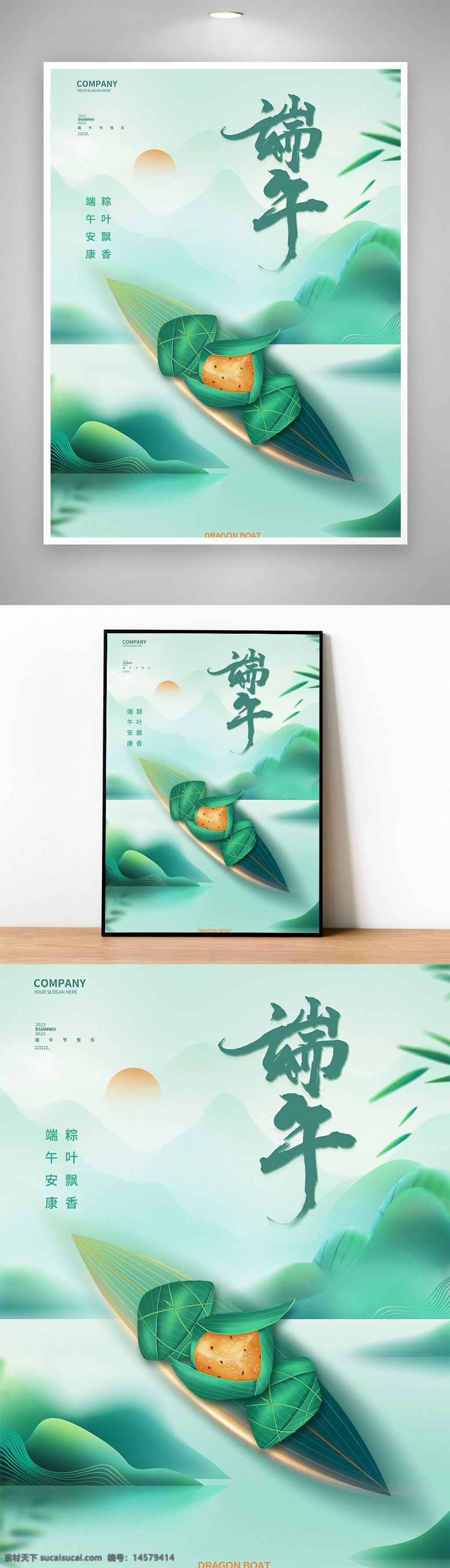 端午节海报 端午 端午节 端午印象 粽情端午 端午节展架 端午节促销 端午节灯箱 粽子 端午节传单 端午节宣传 端午节大促 端午节展板 端午节活动