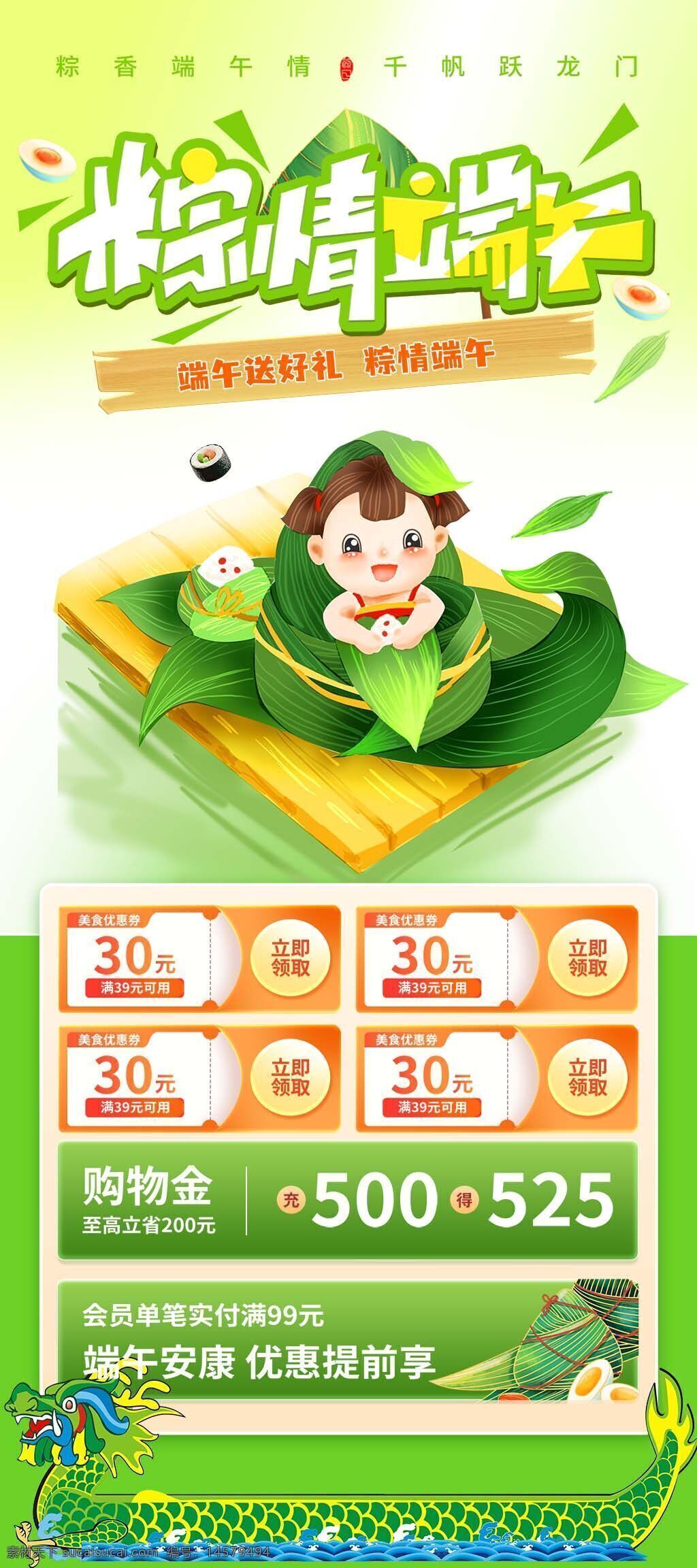 端午 端午節(jié) 端午海報 端午購物活動海報 端午購物宣傳海報 端午購物優(yōu)惠券海報 端午節(jié)購物活動海報 端午節(jié)海報 端午節(jié)購物宣傳海報 端午節(jié)購物優(yōu)惠海報 購物優(yōu)惠券海報 購物活動宣傳海報