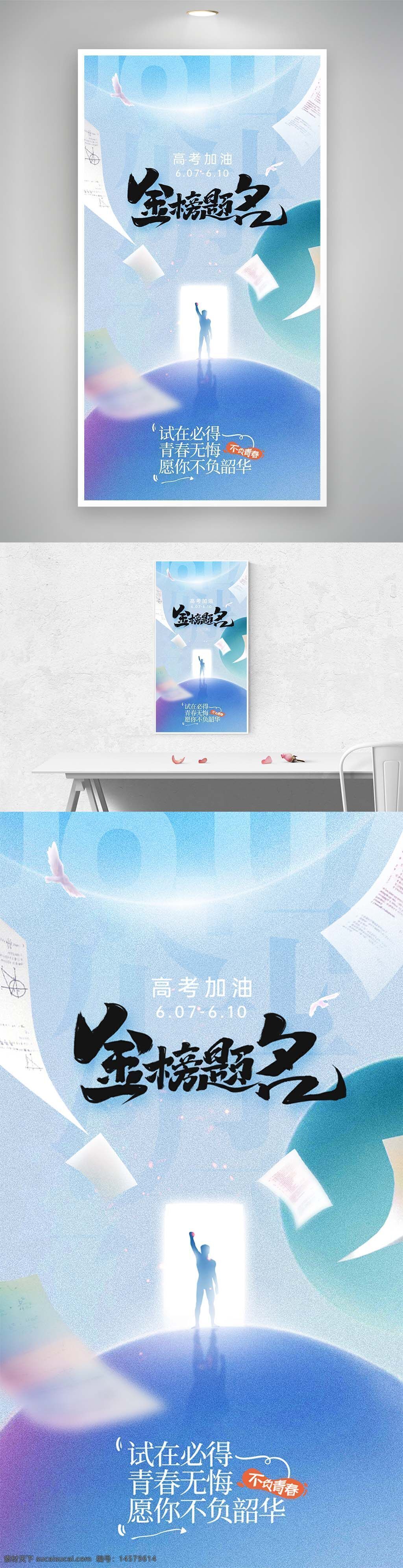 高考 备战高考 高考培训 高考补习 高考光荣榜 冲刺高考 为梦想而战 高考海报 决战高考 高考冲刺 高考加油 高考宣传栏 高考梦想 迎战高考 高考宣传 高考倒计时 金榜题名 高考动员大会 高考口号