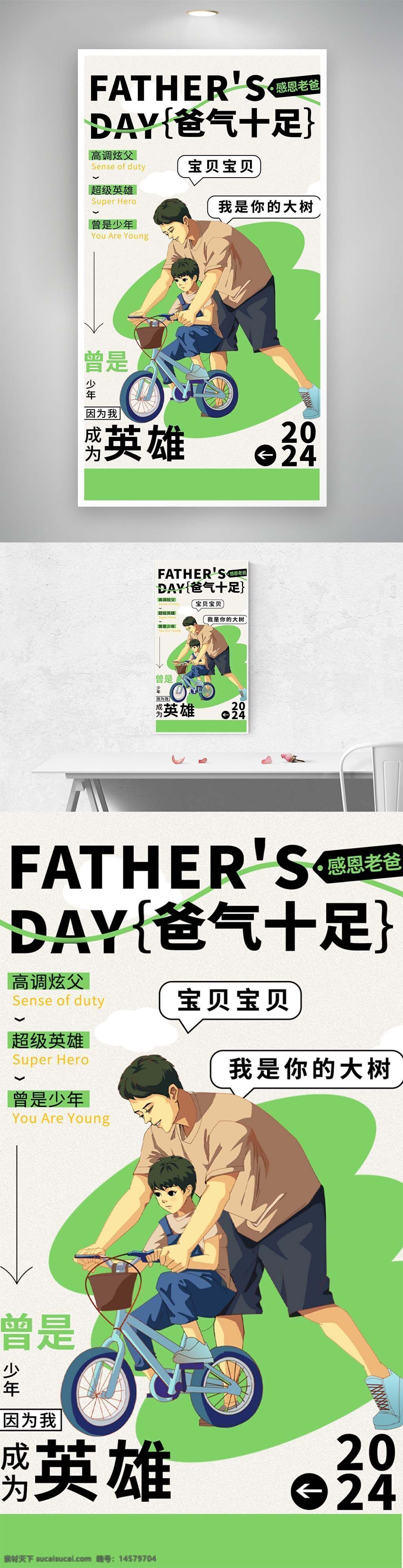 父親節(jié)海報 卡通 溫馨畫面 父親節(jié)禮物 父親節(jié)模板 父親節(jié)背景 父親節(jié)主題 父親節(jié)賀卡 父親節(jié)展架 父親節(jié)活動 超人老爸 老爸 父愛 愛在父親節(jié) 爸爸是超人 設計 廣告設計