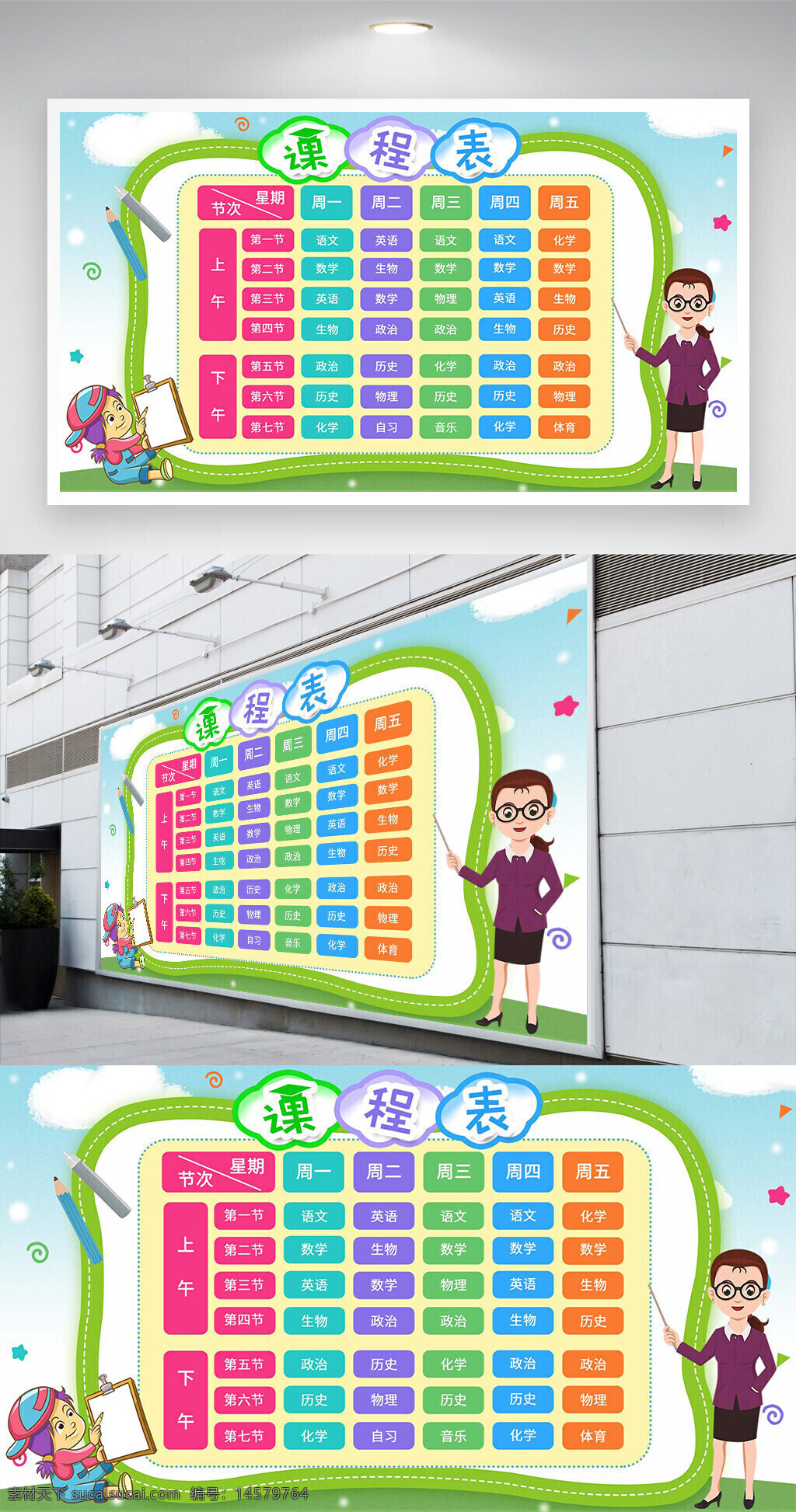 課程表 卡通課程表 手繪課程表 學(xué)生課程表 課程表宣傳 課程表展板 課程表宣傳展板 課程展板 課程宣傳 課程宣傳展板 學(xué)生課程展板 課程安排表 課程安排 課程安排展板