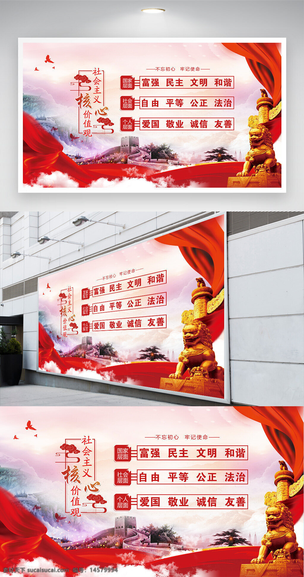社會主義核心價值觀 價值觀 核心價值觀 社會主義核心 社會主義核心價值 社會主義價值觀 黨建 黨建背景 黨建展板 黨建文化墻
