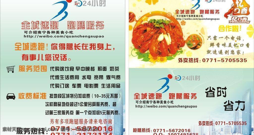 全城 速 跑 矢量 模板下載 全城速跑 快遞服務(wù) 省時 省力 全心服務(wù) 矢量圖 日常生活