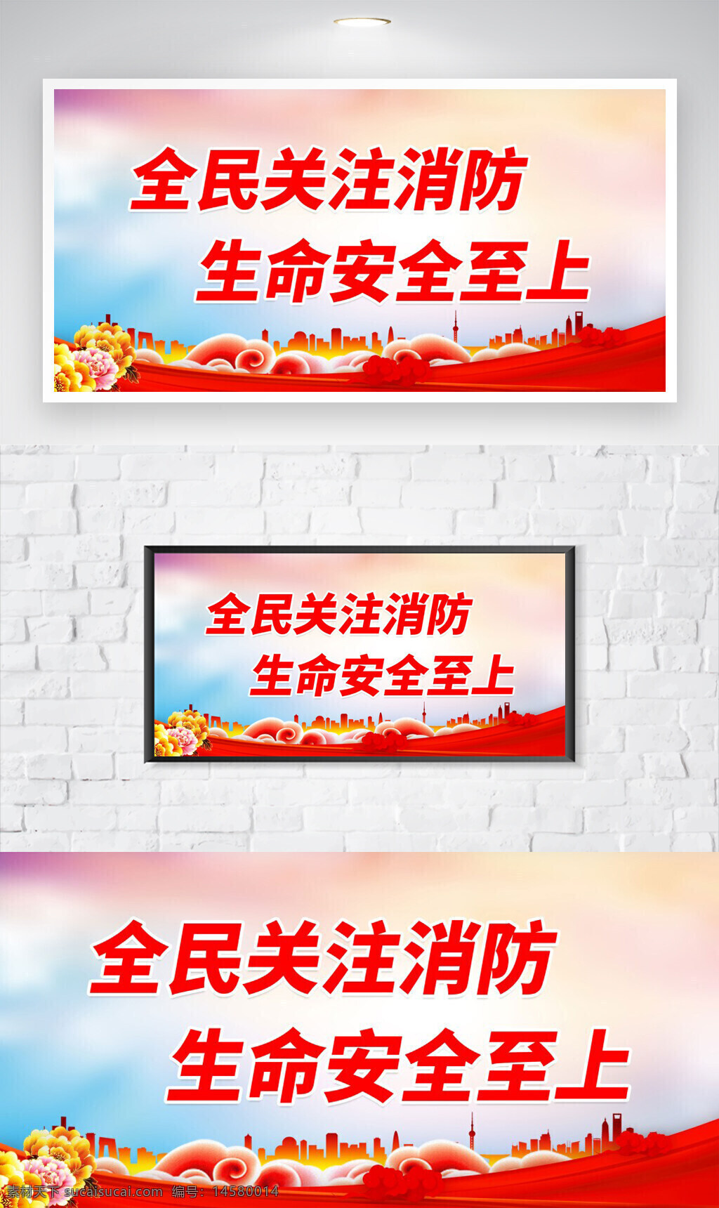 消防展板設(shè)計 消防掛畫 消防宣傳 珍惜生命 消防安全知識 加強安全意識 中國消防 消除火災(zāi)隱患 構(gòu)建平安社會 人人防災(zāi)防火 家家平安快樂 普及消防 傳播消防文化 增強防火意識 掌握逃生常識 消防