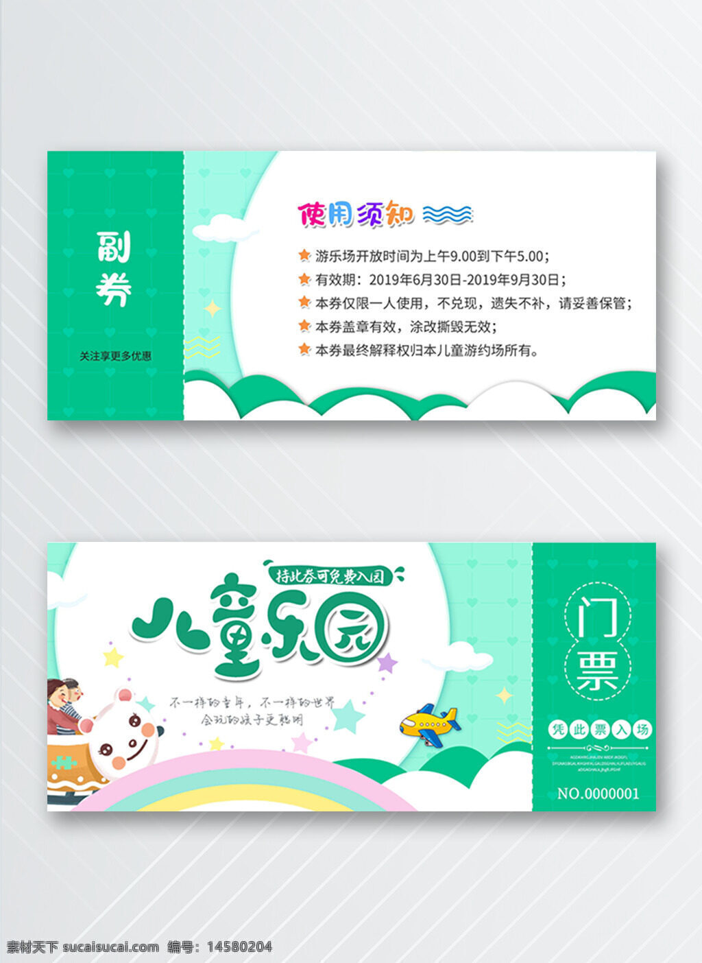 儿童代金券 童装代金券 儿童节代金券 游乐园现金券 水上乐园 六一儿童节 六一代金券 公主 过山车 公园代金券 公园门票 儿童乐园 门票 六一 儿童 儿童节 欢乐谷 游乐场 游乐园