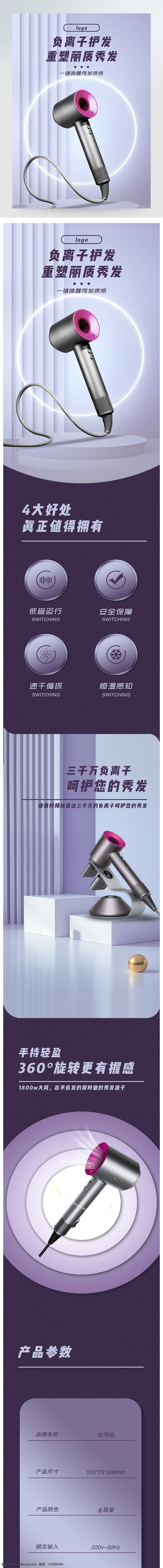 吹风机 家电 大功率 大功率吹风机 进口吹风机 发廊吹风机 冷热吹风机 淘宝界面设计 淘宝广告 banner 头发柔顺 秀发广告 手拿吹风机 电子产品 设计