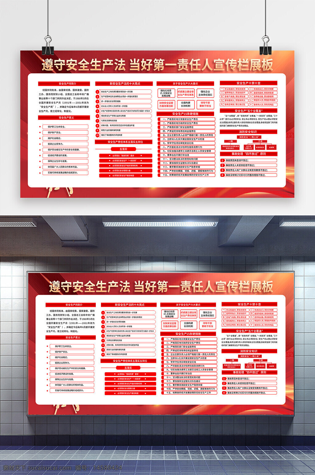 安全生产 安全生产月 安全月 2024安全生产月 安全生产标语 安全生产口号 2024安全生产 安全知识宣传 安全展板 安全宣传栏 安全生产知识 安全生产宣传 安全生产展板 安全施工 生产月