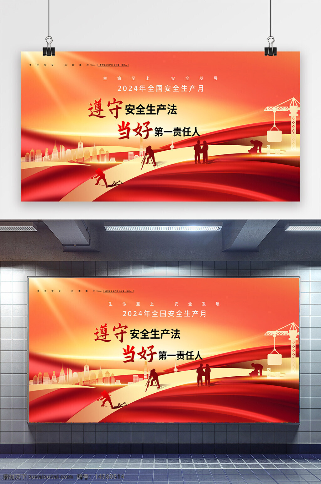 安全生產(chǎn) 安全生產(chǎn)月 安全月 2024安全生產(chǎn)月 安全生產(chǎn)標(biāo)語 安全生產(chǎn)口號(hào) 2024安全生產(chǎn) 安全知識(shí)宣傳 安全展板 安全宣傳欄 安全生產(chǎn)知識(shí) 安全生產(chǎn)宣傳 安全生產(chǎn)展板 安全施工 生產(chǎn)月