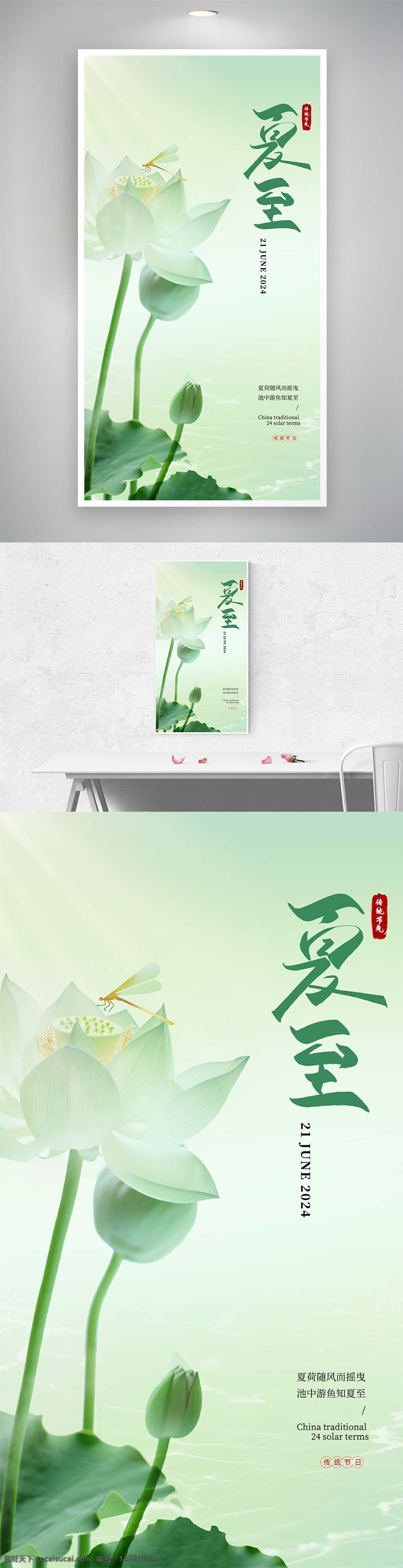 夏至 夏至海報(bào) 夏至海報(bào)模版 夏日荷花 蓮蓬 夏至國風(fēng)海報(bào) 國風(fēng) 中國風(fēng)海報(bào) 夏至展會(huì) 節(jié)氣海報(bào) 二十四節(jié)氣 夏天 金魚 綠色 清新 荷花 水墨荷花 荷花素材