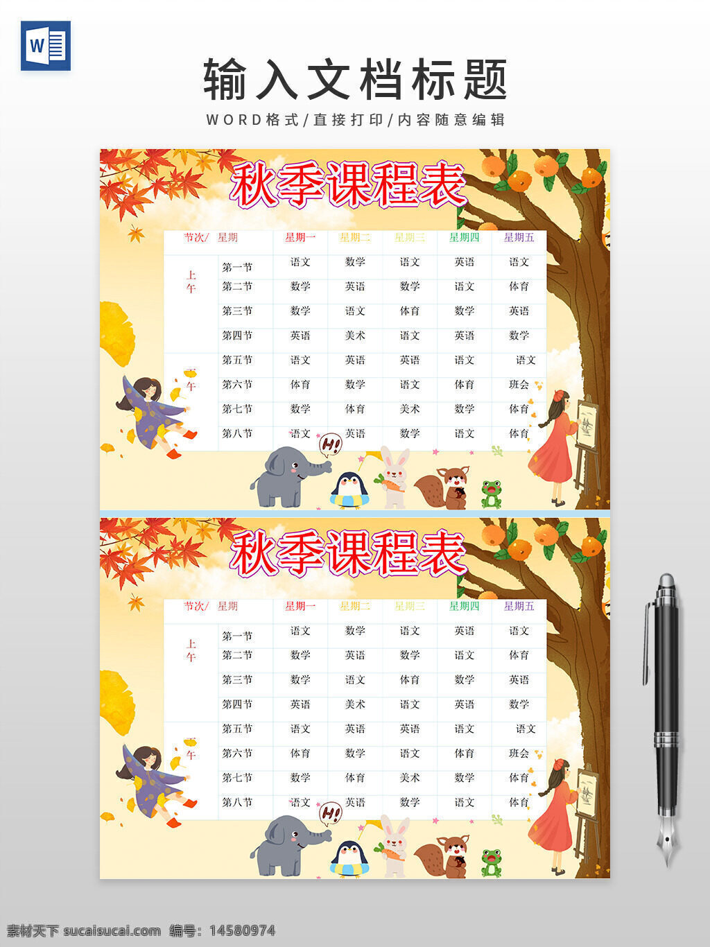 課程表模板 課程表圖片 手工課程表 中學課程表 小學課程表 卡通課程表 時間安排表 功課表 作息表 安排表 時間表 補習班課程表 兒童課程表 課程表插畫 生活記錄表 卡通作息表 生活作息表