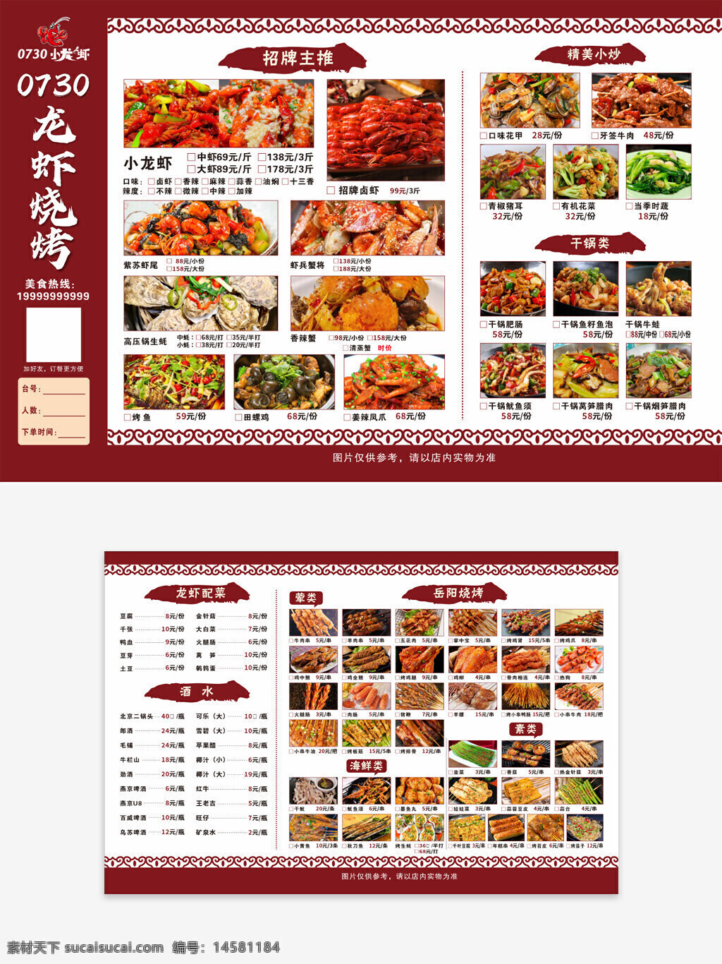 菜單 龍蝦店菜單 龍蝦菜單 飯店菜單 夜宵店菜單 夜宵菜單 中式餐廳菜單 中式飯店菜單 湘菜菜單 湘菜圖片 燒烤店菜單 燒烤菜單 燒烤圖片 紫蘇蝦尾 蝦兵蟹將 香辣蟹 生蠔 烤魚 田螺雞 牙簽牛肉
