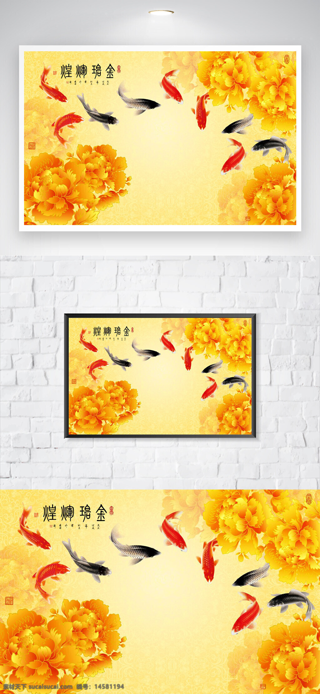 金碧 輝煌 工筆 魚 牡丹 金色 背景墻 中式 國畫 連年有余 四季平安 富貴圖 錦鯉魚 花鳥畫 山水畫 國色天香