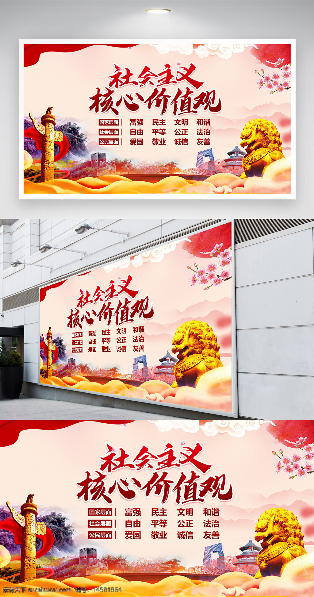 社會主義核心價值觀 價值觀 核心價值觀 社會主義核心 社會主義核心價值 社會主義價值觀 黨建 黨建背景 黨建展板 黨建文化墻
