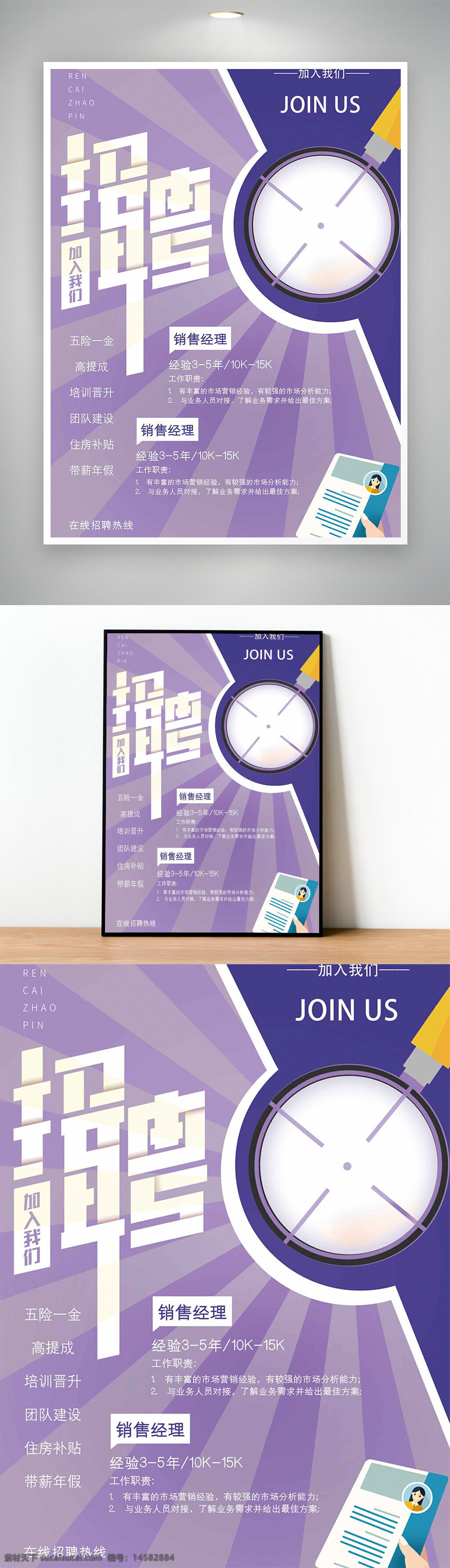 招聘海報 招聘展板 招聘宣傳 招聘廣告 公司招聘 企業(yè)招聘 網(wǎng)絡(luò)招聘 招聘會 商場招聘 招聘展架 招聘 誠聘 工廠招聘 美容招聘 教師招聘 招聘人才