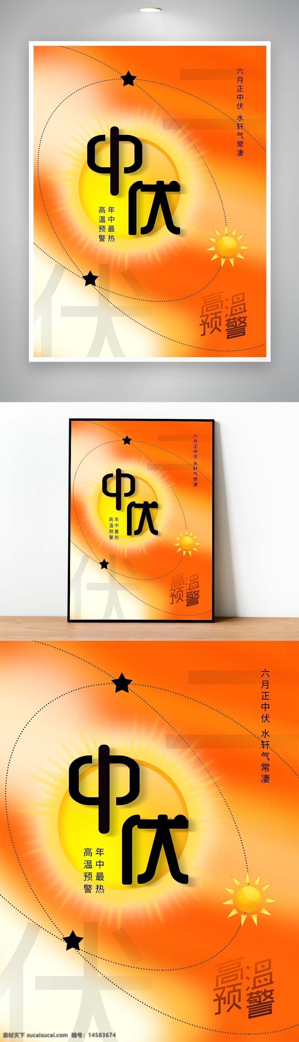 伏天海報 三伏天 三伏天宣傳 簡約 清新 入伏 三伏貼 末伏 初伏 中伏 中伏天 節(jié)日海報 中醫(yī)宣傳 中國風(fēng) 伏天展架 三伏天海報 藝術(shù) 海報 設(shè)計 廣告設(shè)計 海報設(shè)計 展板模板 psd