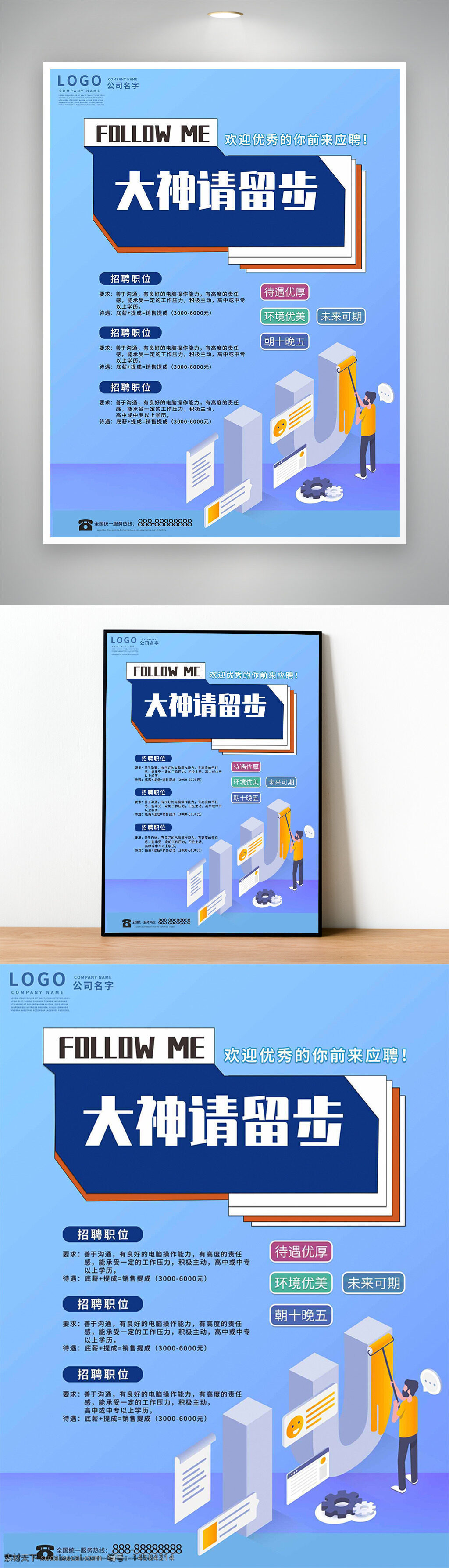 招聘海報(bào) 招聘展板 招聘宣傳 招聘廣告 公司招聘 企業(yè)招聘 網(wǎng)絡(luò)招聘 招聘會(huì) 商場(chǎng)招聘 招聘展架 工廠招聘 美容招聘 教師招聘 招聘人才 招聘 招賢納士 誠(chéng)聘精英