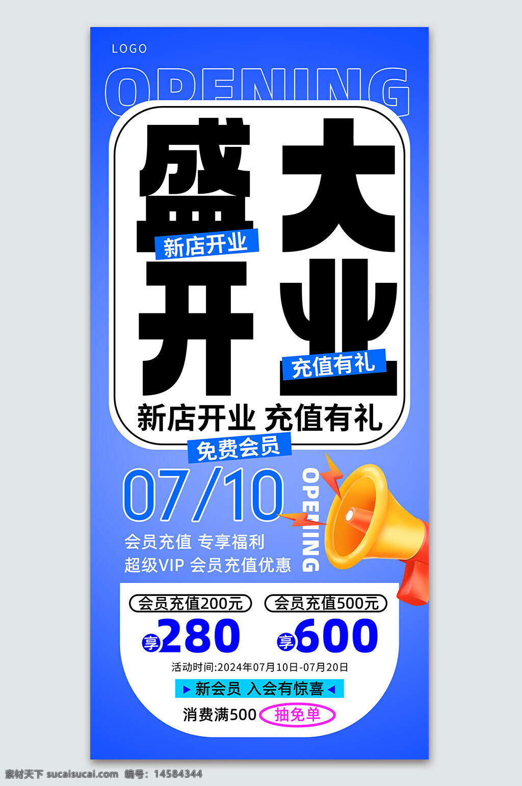 盛大开业 蓝色 开业 开业海报 商场开业 店铺开业 开业钜惠 开业大吉 开业促销 即将开业 开业传单 饭店开业 美食城开业 超市开业 盛装开业 开业盛典 新店开业
