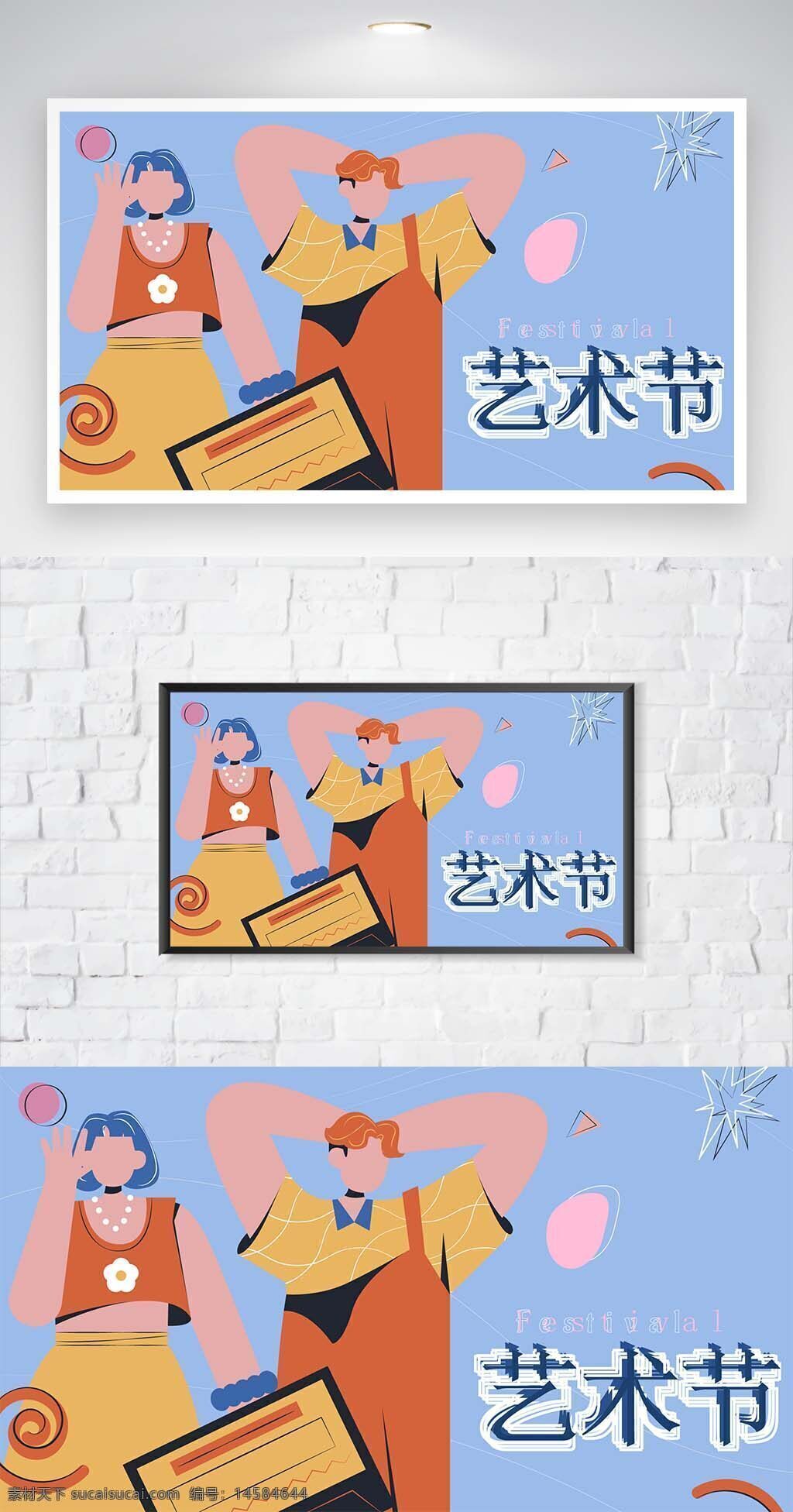 學(xué)校藝術(shù)節(jié) 文化藝術(shù)節(jié) 藝術(shù)節(jié) 藝術(shù)節(jié)海報(bào) 校園文化藝術(shù) 學(xué)校文化藝術(shù) 藝術(shù) 藝術(shù)展 中國(guó)藝術(shù)節(jié) 校園文藝演出 文藝演出 藝術(shù)節(jié)晚會(huì) 校園文藝表演 設(shè)計(jì) 廣告設(shè)計(jì) 海報(bào)設(shè)計(jì) ai