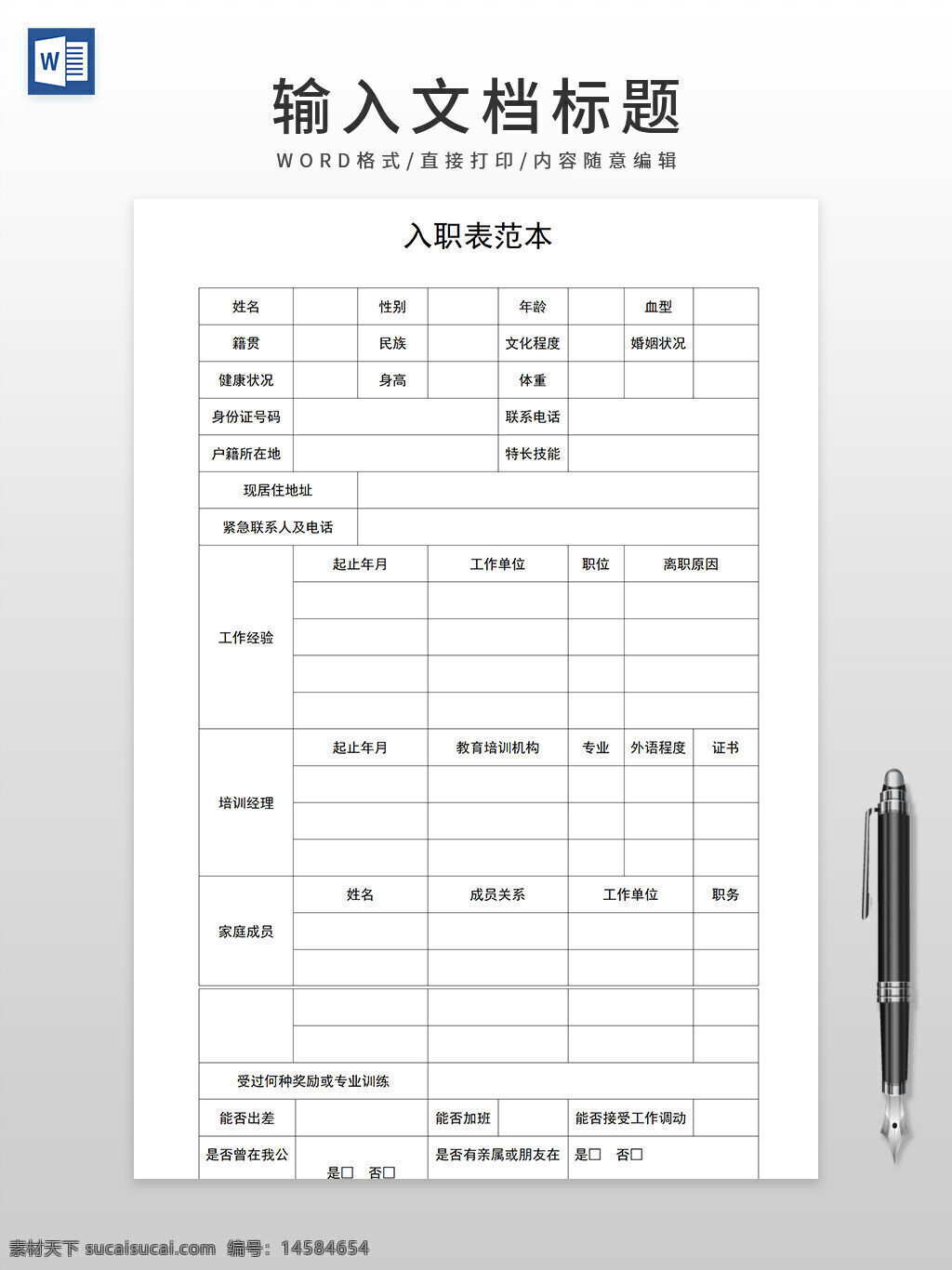 員工入職表 入職表 入職申請表 入職申請書 入職表模板 入職登記表 入職登記簿