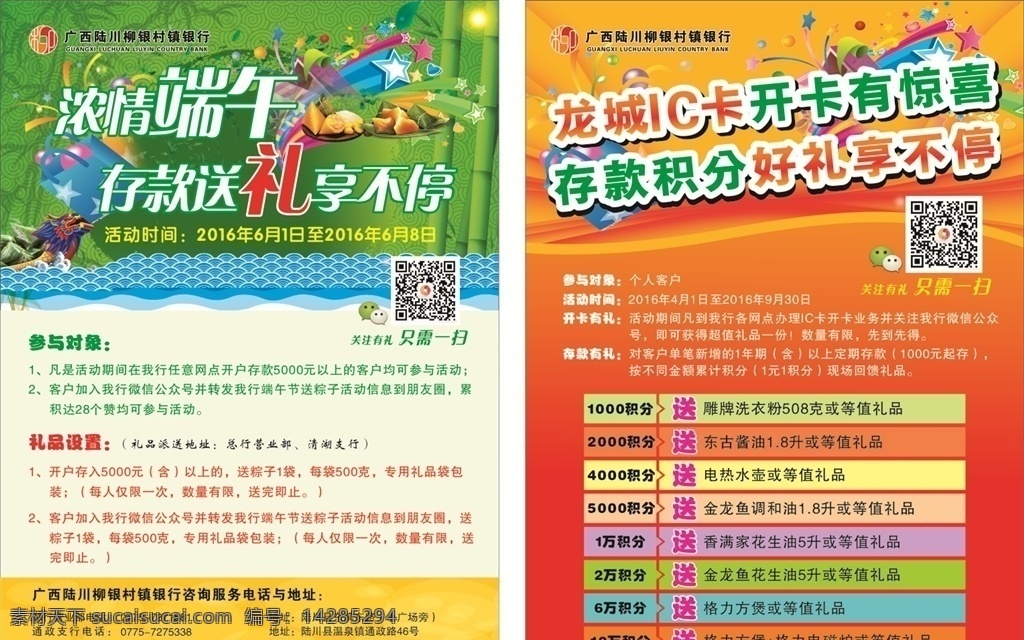 濃情端午 存款送豪禮 端午宣傳單 存款送禮 銀行宣傳單 dm宣傳單